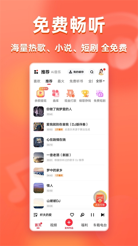 快音听歌截图2