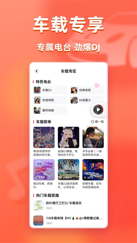 快音听歌截图4