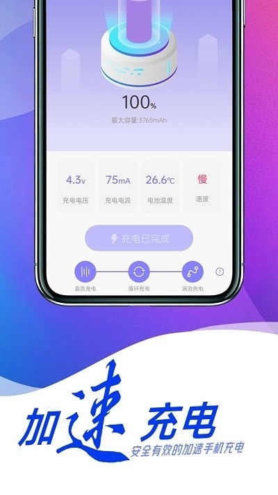 羌羌电池小帮手安装截图2