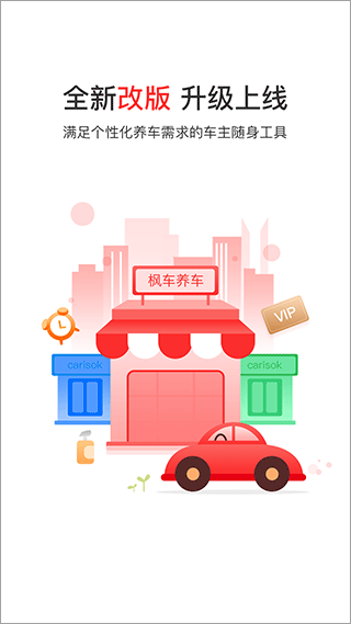 枫车养车截图1