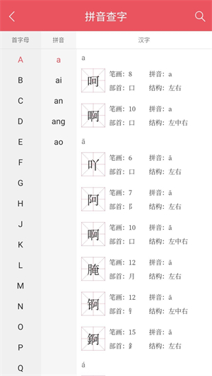 掌上汉语字典免费版截图2