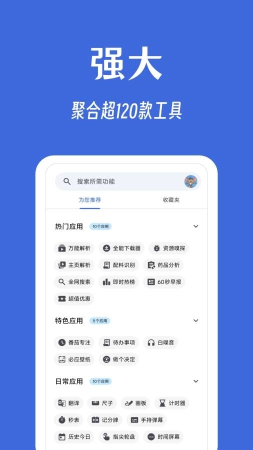 奇妙工具箱截图1