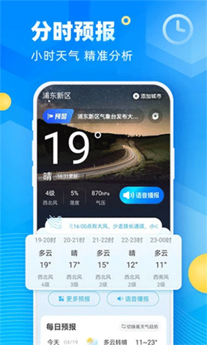 易奇天气预报截图4