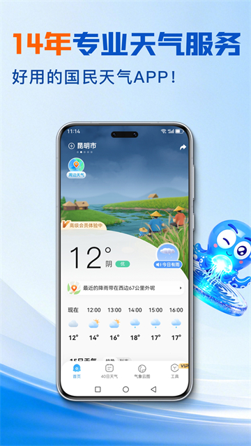 2345天气王截图2
