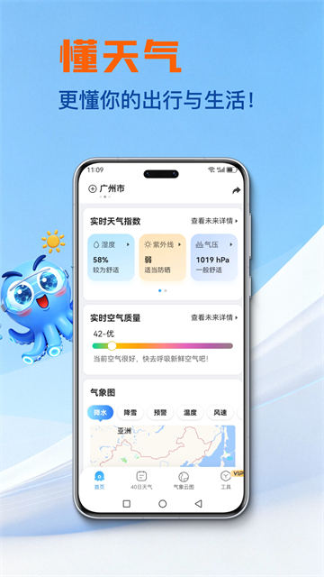 2345天气王截图4