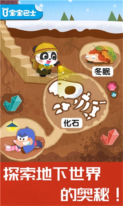 宝宝巴士奇妙地下王国游戏截图2