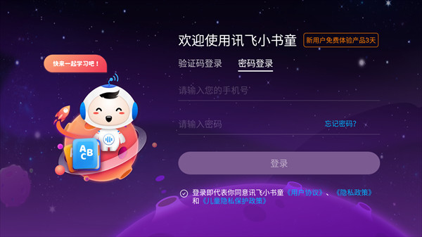 讯飞小书童