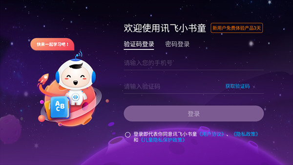 讯飞小书童