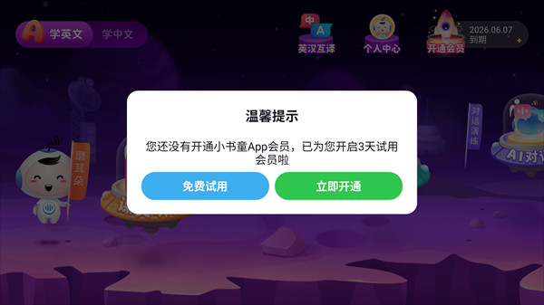 讯飞小书童