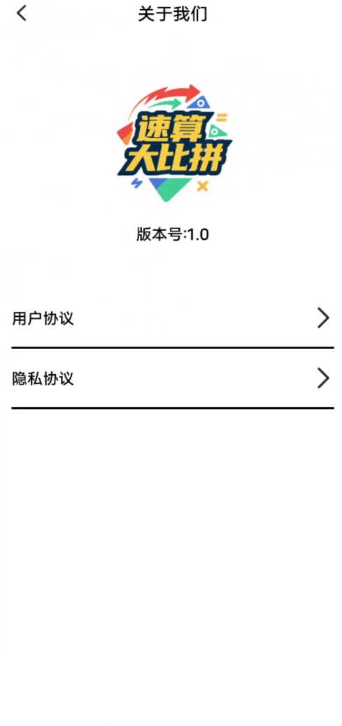 速算大比拼截图2