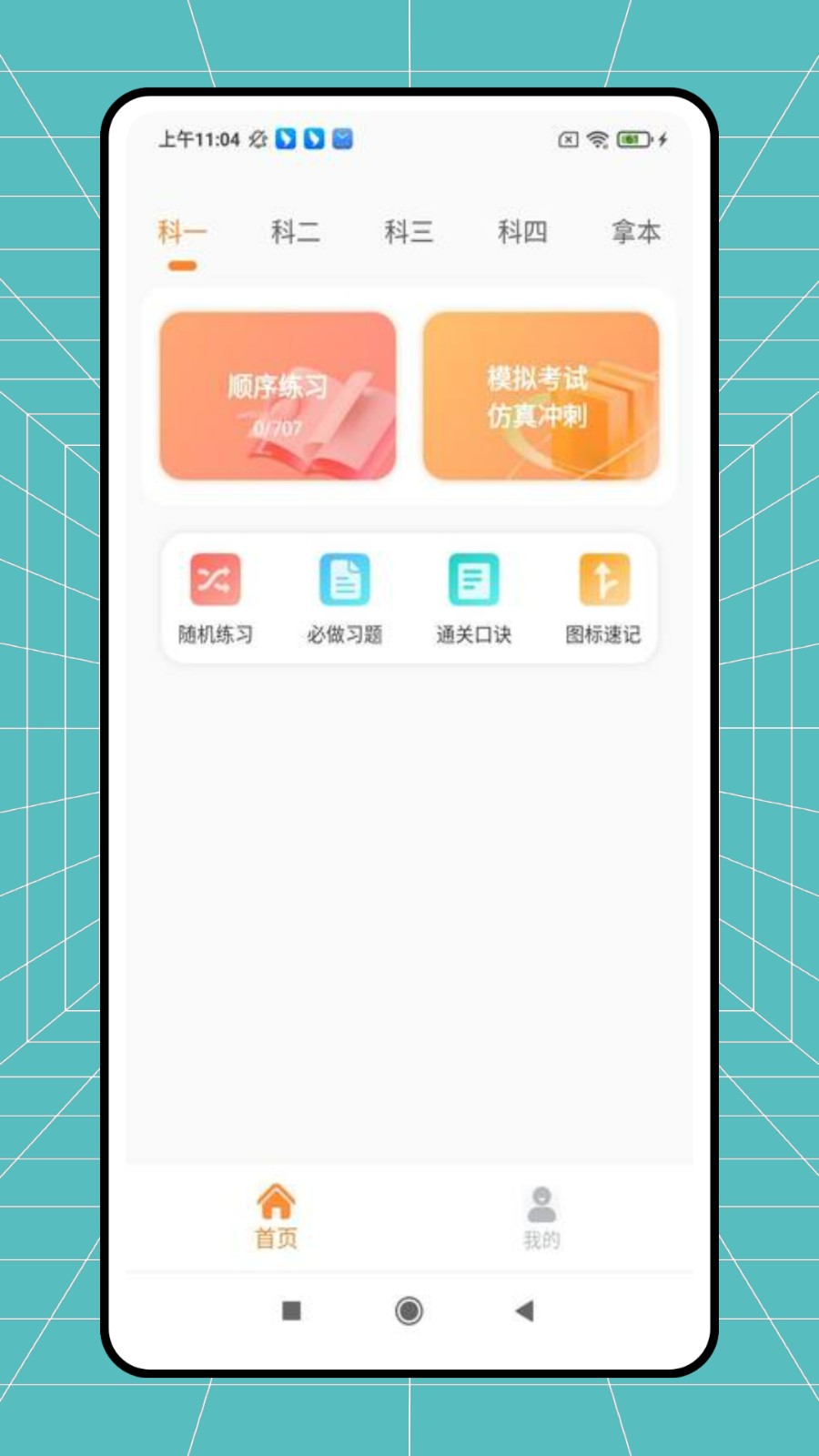 安安学车截图1