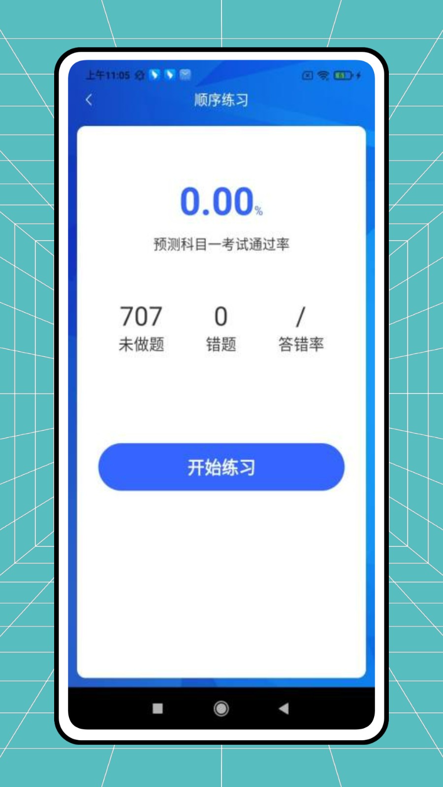 安安学车截图3