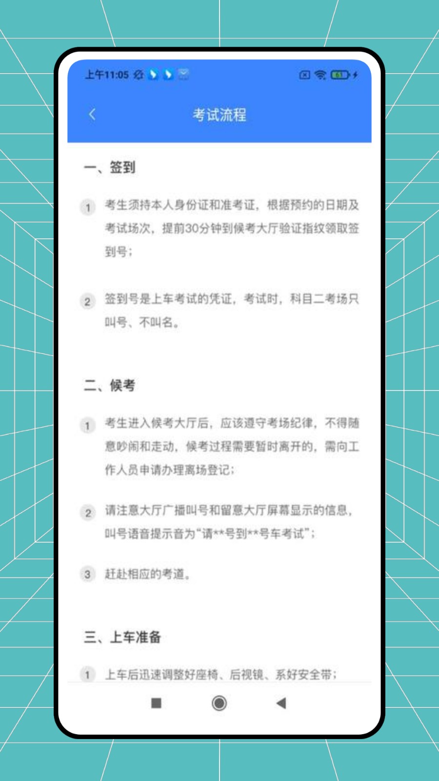 安安学车截图4