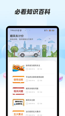 顺风车帮手截图1