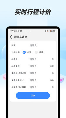 顺风车帮手截图3