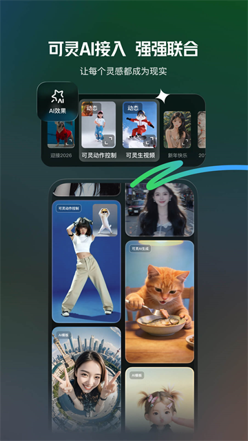 快影App截图4