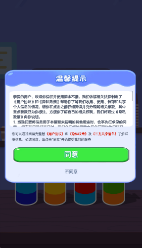 滴水不漏截图4