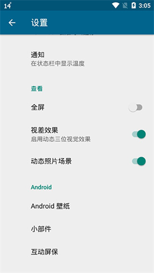 YoWindow截图4