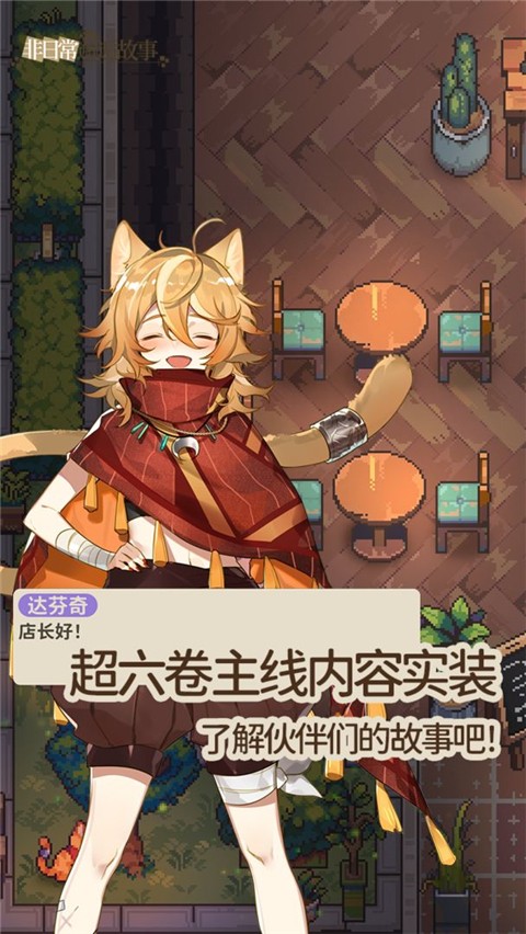 非日常邂后故事内购版截图3
