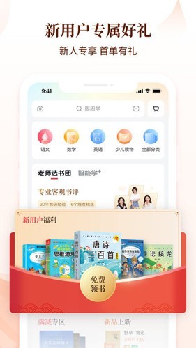 好未来图书截图3