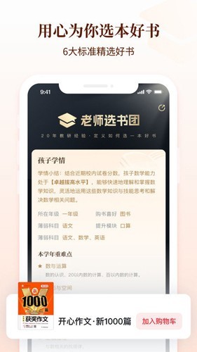 好未来图书截图1
