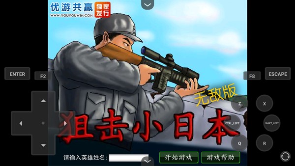 狙击小日本截图3
