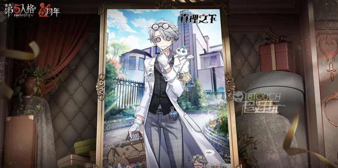 第五人格五周年限定礼盒是谁的