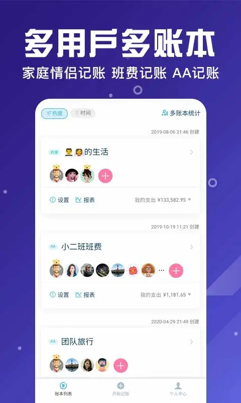 百事aa记账截图1