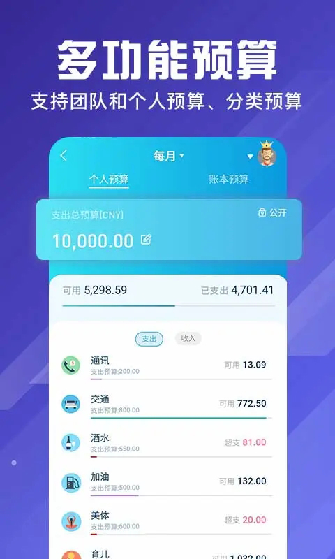百事aa记账截图2