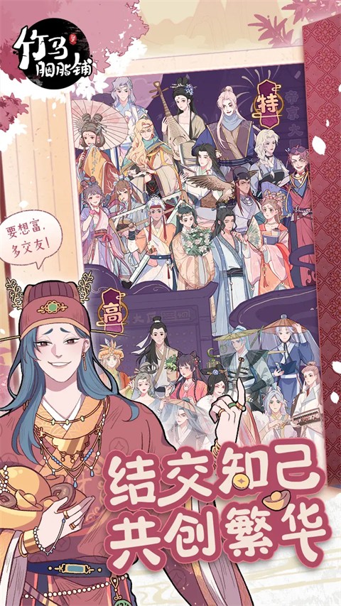竹马胭脂铺最新版2026截图1