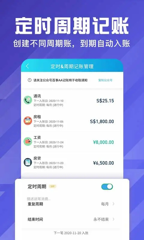 百事aa记账截图3