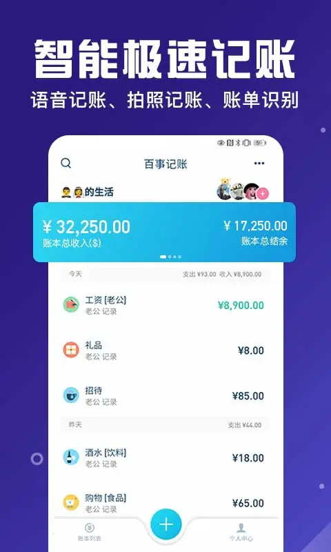 百事aa记账截图5