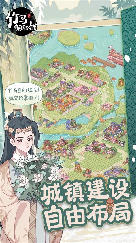 竹马胭脂铺最新版2026截图4