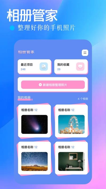 手机相册管家截图2