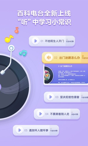 洪恩十万问截图4