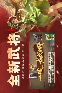 三国杀OL截图1