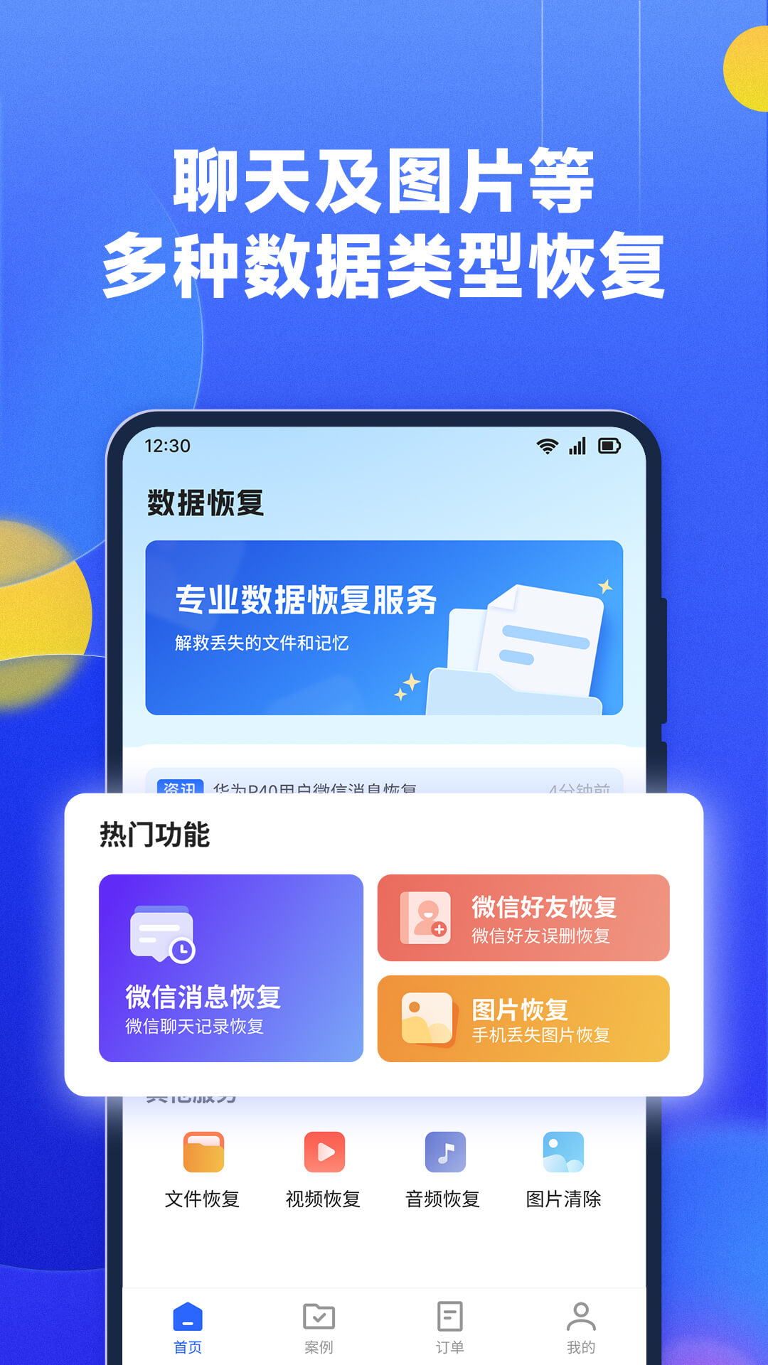 文件数据恢复大师免费版截图1
