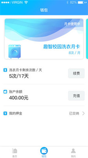 趣智校园截图3