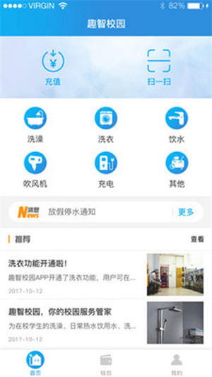 趣智校园截图5