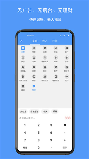 钱迹记账截图3