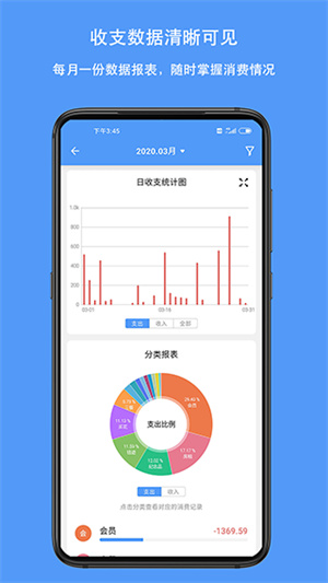 钱迹记账截图2