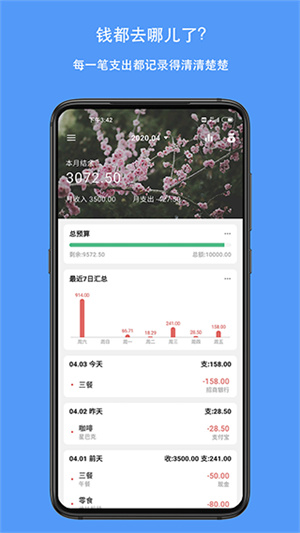 钱迹记账截图4