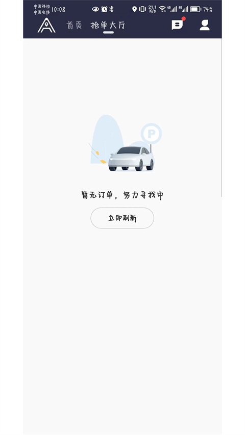 安安用车司机端app截图1