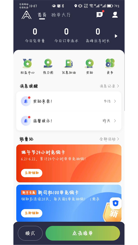 安安用车司机端app截图3