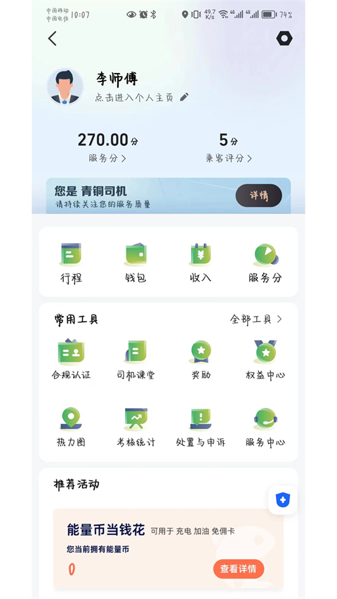 安安用车司机端app截图2