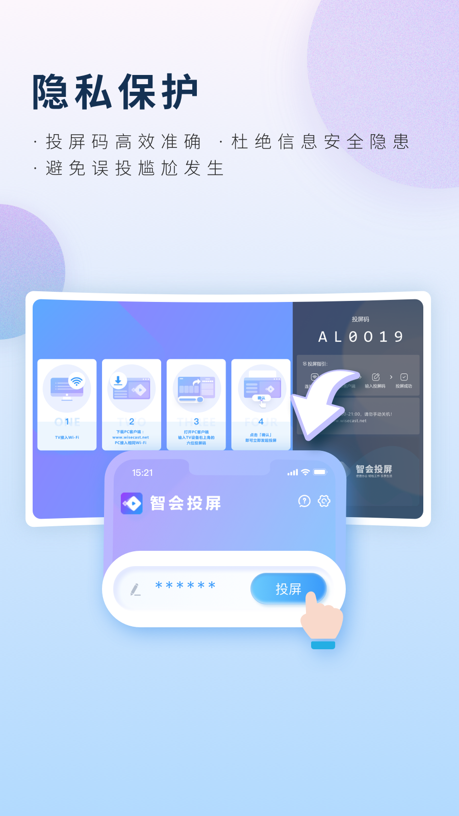 智会投屏截图2