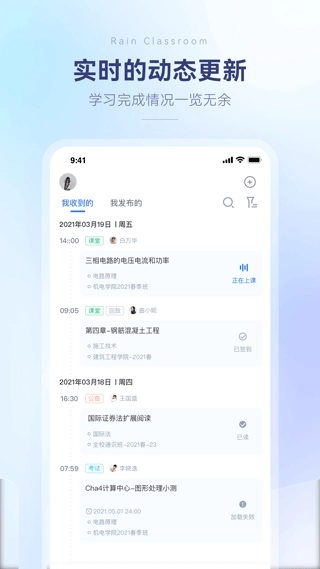 长江雨课堂网页版截图3