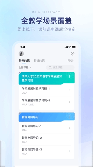 长江雨课堂网页版截图1