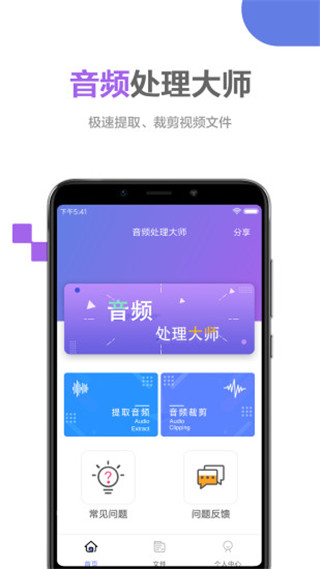 音频处理大师app截图1