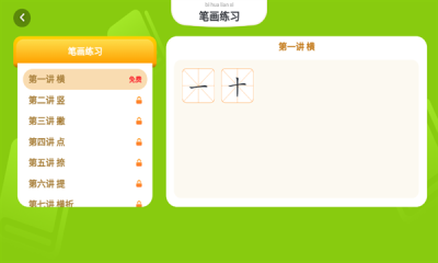 步步升写字截图1